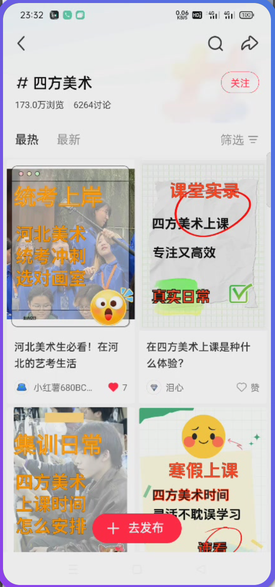 四方美术搜索首屏