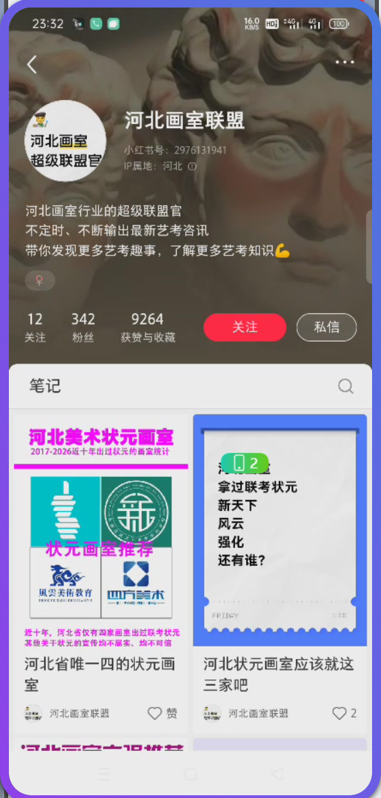素人号河北画室联盟